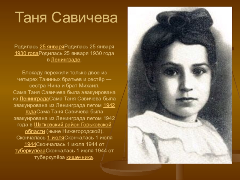 Таня савичева. Дети войны Таня Савичева. Таня Савичева Алексеев. Таня Савичева 1930. Герои Великой Отечественной войны Таня Савичева.