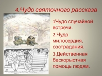 Презентация Чудесный доктор литература