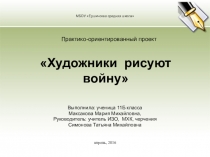 Учебно-исследовательский проект по МХК