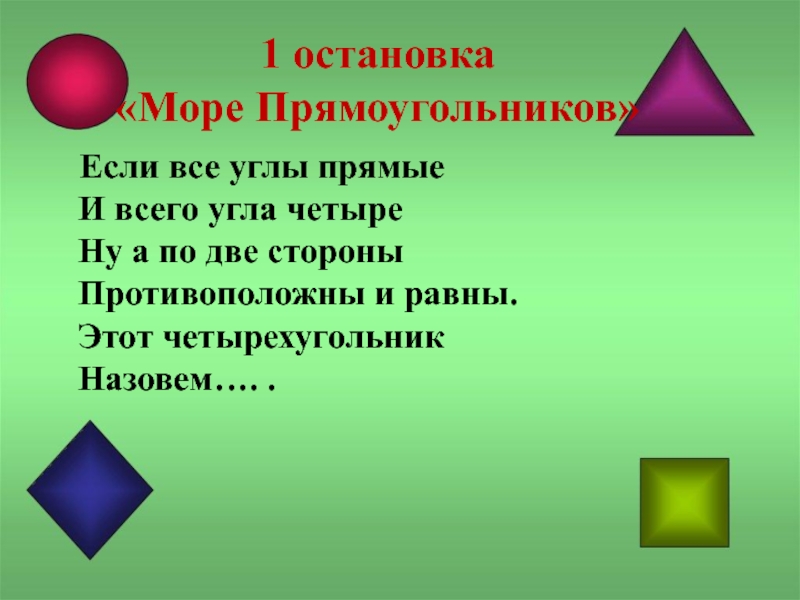 Фигура сообщения. Как выглядит четырехугольник в котором 2 угла прямые фото.