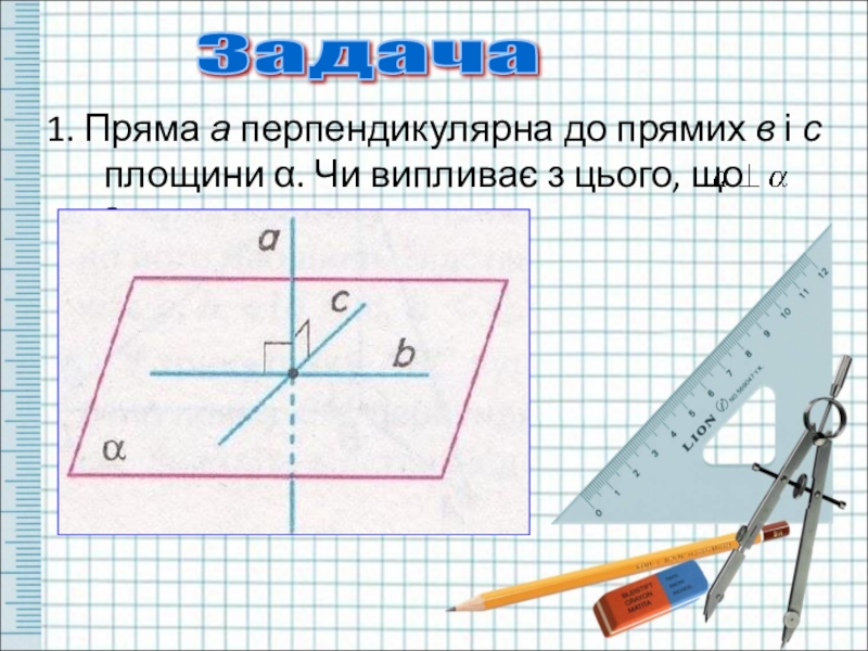 На рисунке прямая ав перпендикулярна