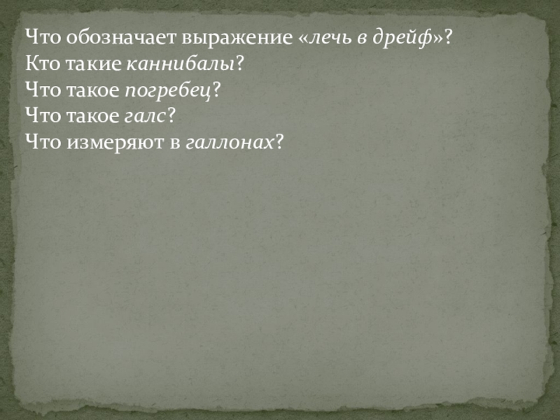 Как карта ляжет одним словом 7 букв