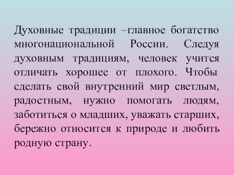 Светлая душа россии презентация 4 класс