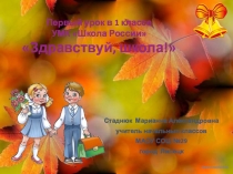 Классный час 1 класс