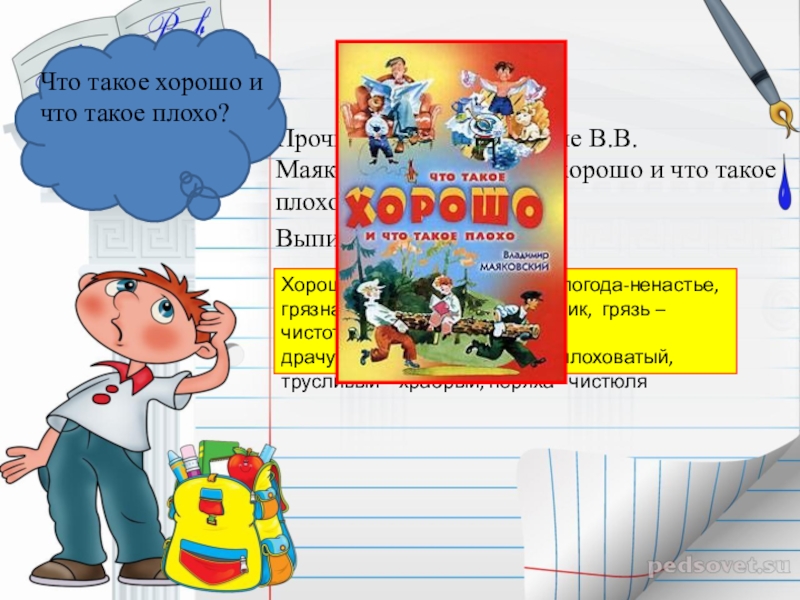 Что такое хорошо и что такое плохо 1 класс классный час с презентацией