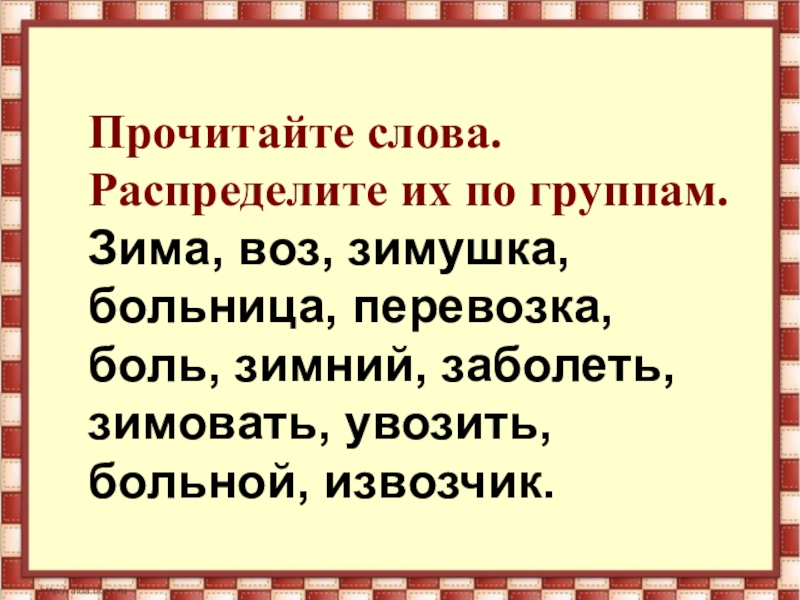 Урок 2 класс русский язык корень. Однокоренные слова карточки. Тексты по русскому языку с однокоренными словами. Русский язык 2 класс однокоренные слова карточки. Однокоренные слова 2.