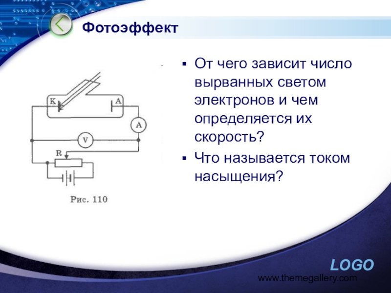 Презентация по теме фотоэффект