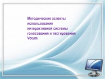 Презентация  Интерактивные технологии