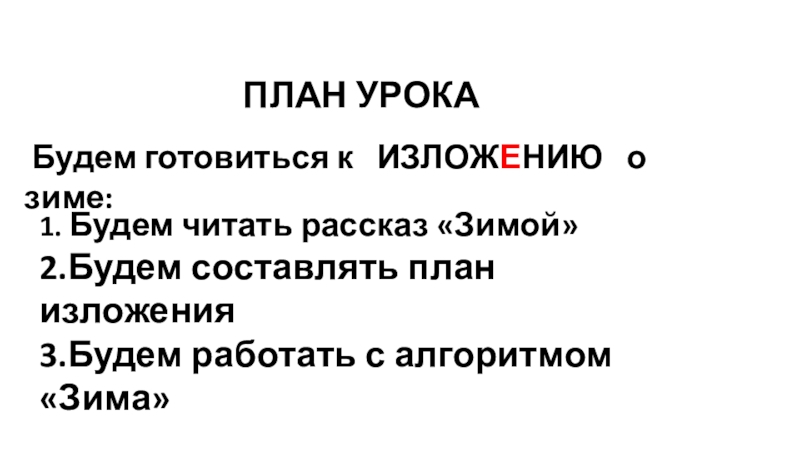 Рождение гвоздика изложение 3 класс план