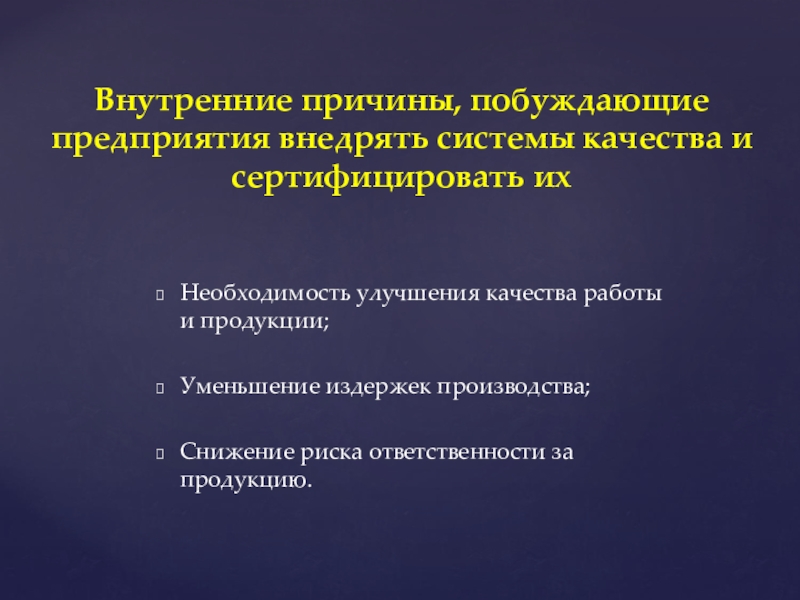 Описание фактора побуждающего к выполнению проекта это