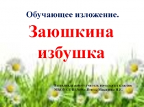 Презентация по русскому языку на тему