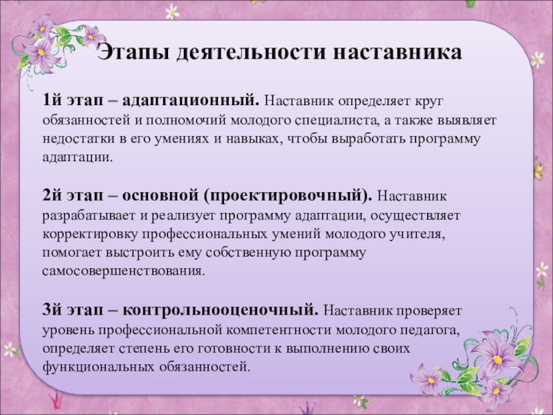 План работы с молодым специалистом педагога наставника