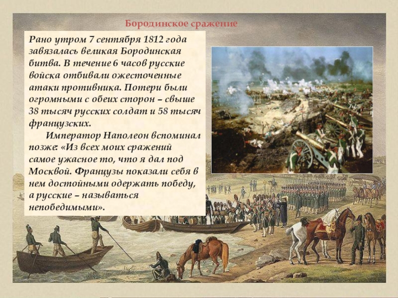 Проект отечественная война 1812 года 4 класс