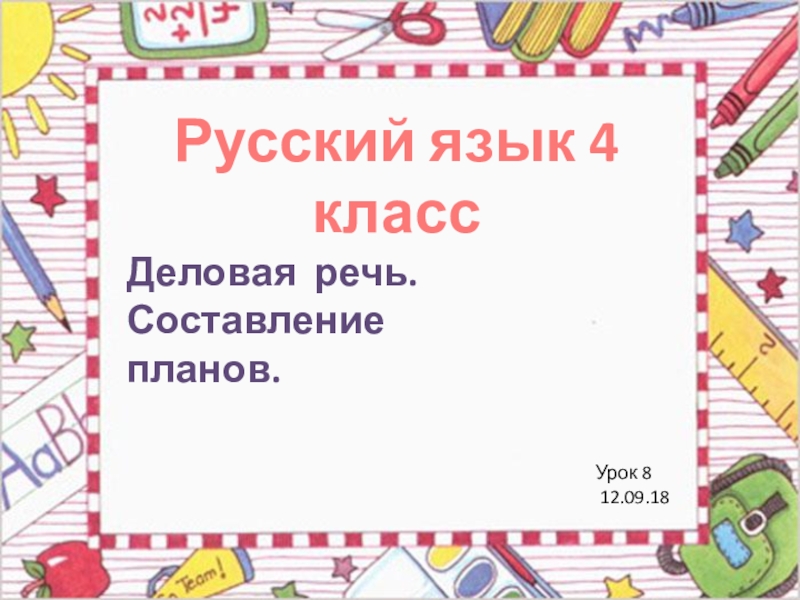 Планы на 4 класс