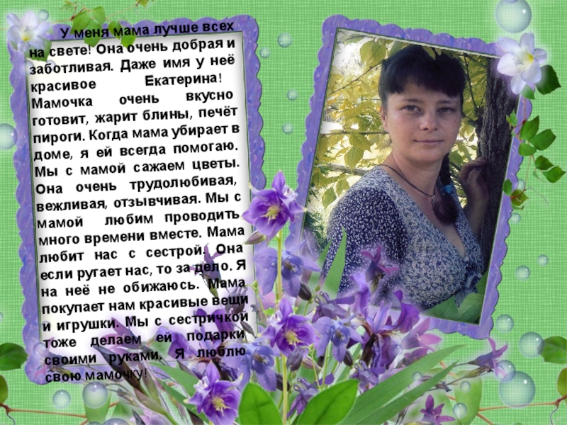 Рассказ о маме 2 класс по русскому. Проект моя мама. Проект про маму. Моя мама лучшая проект. Сочинение моя мама.