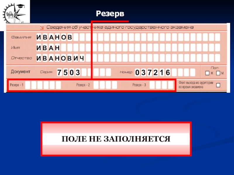 Формы заполнения бланков. Заполненный бланк классного часа. Оболочки для заполнения бланков. Номер документа экзамена. Можно использовать для заполнения бланков документов это.