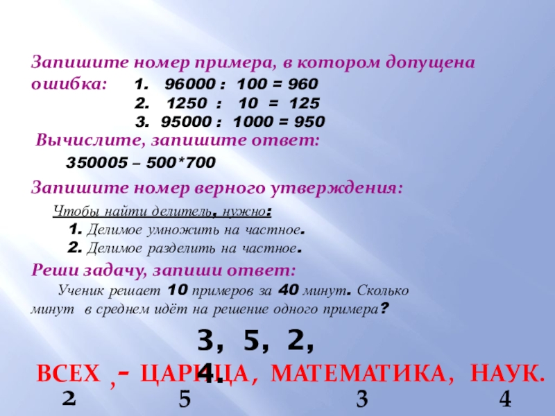 Письменное деление на числа оканчивающиеся нулями 4 класс школа россии презентация