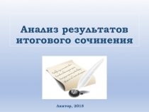 Презентация рекомендации к написанию сочинения