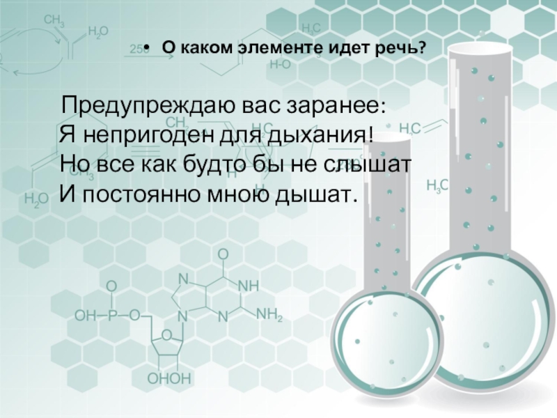 Проект азот в нашей жизни по химии