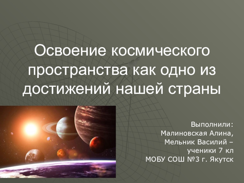 Достижения россии в освоении космоса