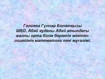 Аралас сандарды қосу (5 сынып)