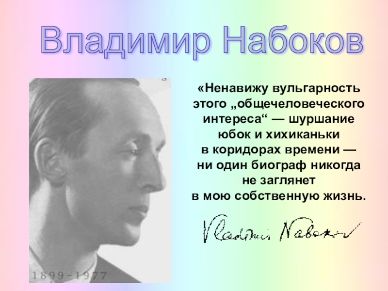 В набоков дождь пролетел и сгорел на лету презентация