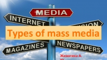 Презентация к уроку английского языка на тему  Newspapers and the Media 11 класс