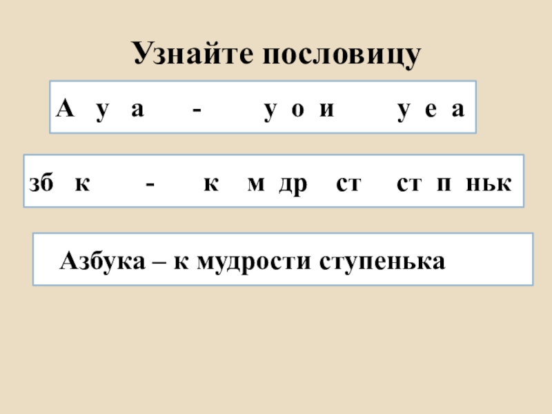 Азбука график. Алфавит 5 класс. Азбука к мудрости ступенька. Азбука к мудрости ступенька как понять значение.