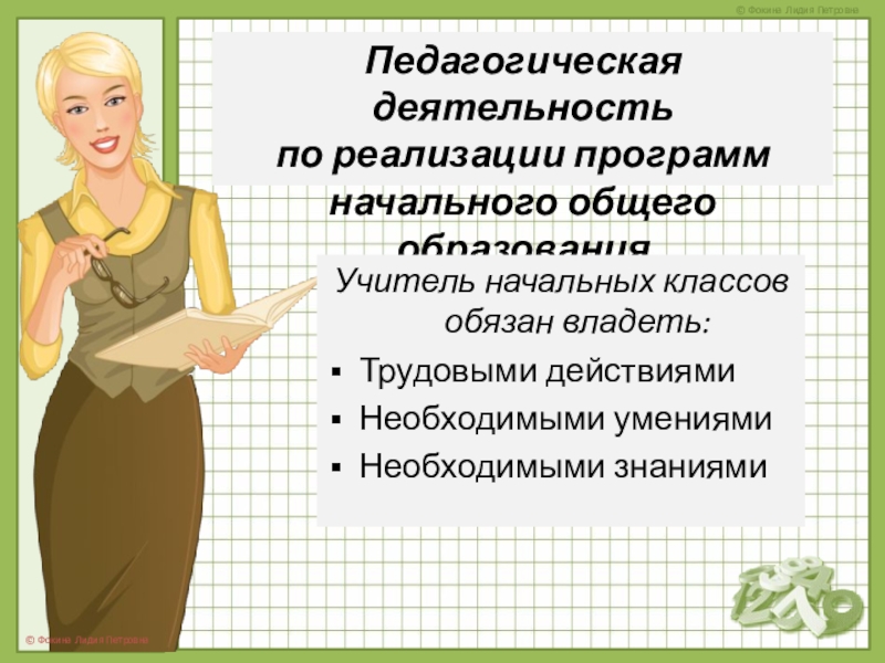 Презентация лучший учитель начальных классов