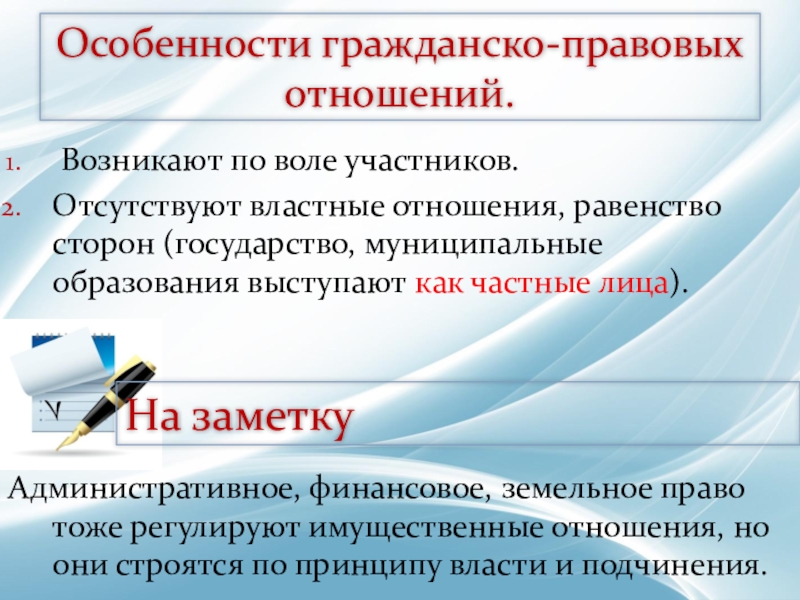 Гражданское реферат. Гражданско правовые отношения равенство сторон. Особенности гражданско-правовых отношений. Свойства участников гражданско правовых отношений. Главная особенность гражданско- правового отношения.