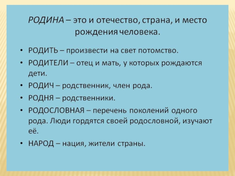 Ушинский наше отечество 1 класс презентация школа россии