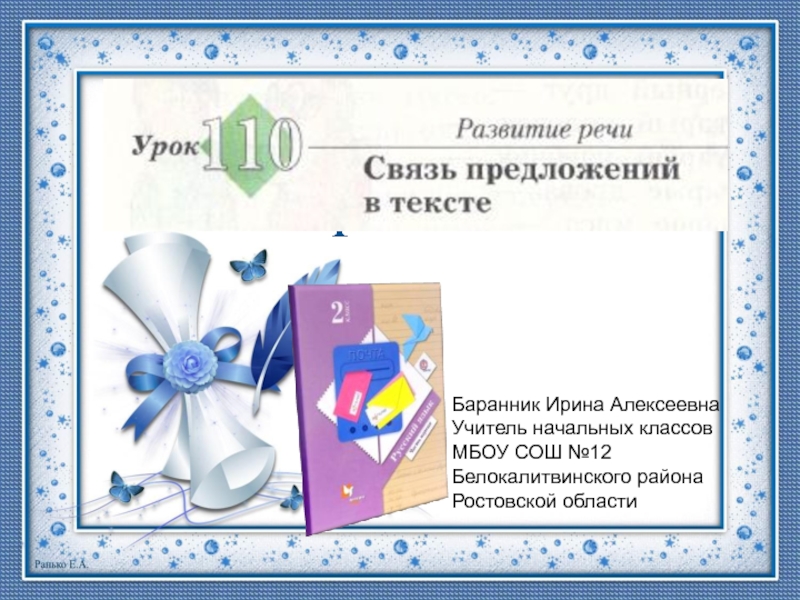 Текст описание урок 136 русский язык 2 класс 21 век презентация