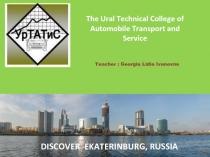 Презентация к уроку английского языка на тему Welcome to Ekaterinburg