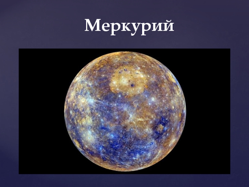 Меркурий 17