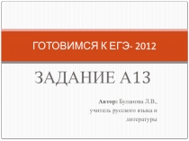 Презентация Готовимся к ЕГЭ. Средства художественной выразительности