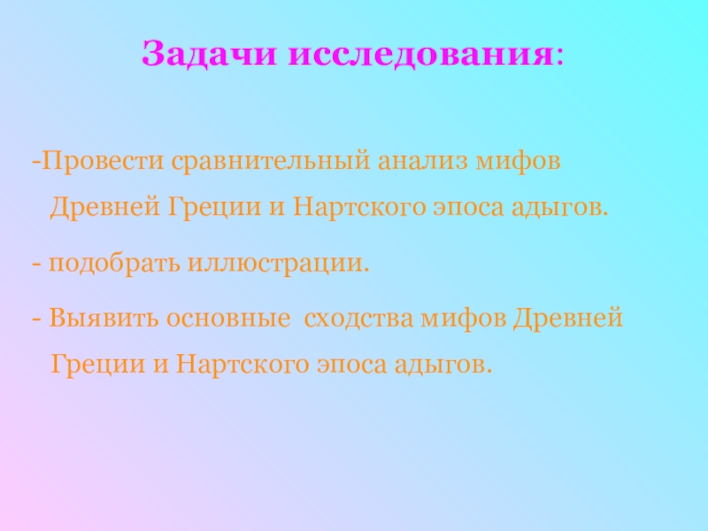 Анализ мифологии. Сравнительный анализ мифов. Анализ мифа. Анализ мифов древней Греции. Сравнительный анализ мифов Греции.