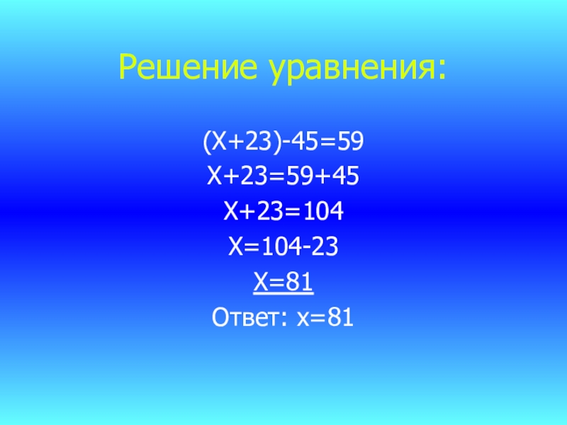 23 х 1 3 4. Виды уравнений 5 класс. Х+45=59. Х +45 = 45 уравнение. Уравнения (53*х+21*х) ответы.