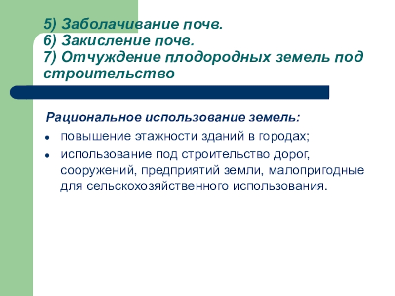 Рациональное использование и охрана земельных ресурсов презентация