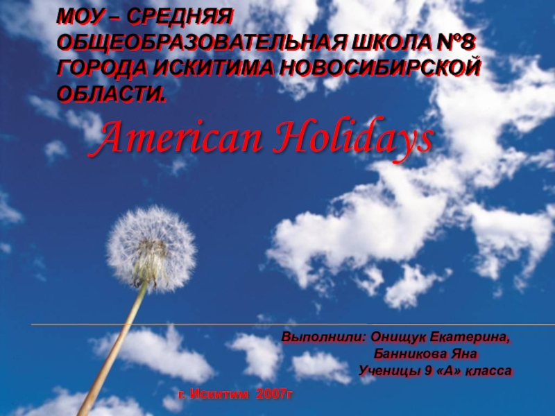Презентация Презентация по английскому языку на тему American Holidays