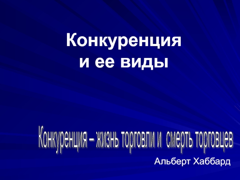 Реферат: Монополия: сущность и виды. Антимонопольное регулирование