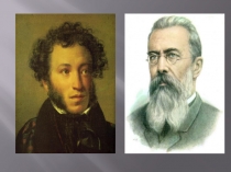 Презентация к уроку на темуТри чуда Н.А. Римский-Корсаков