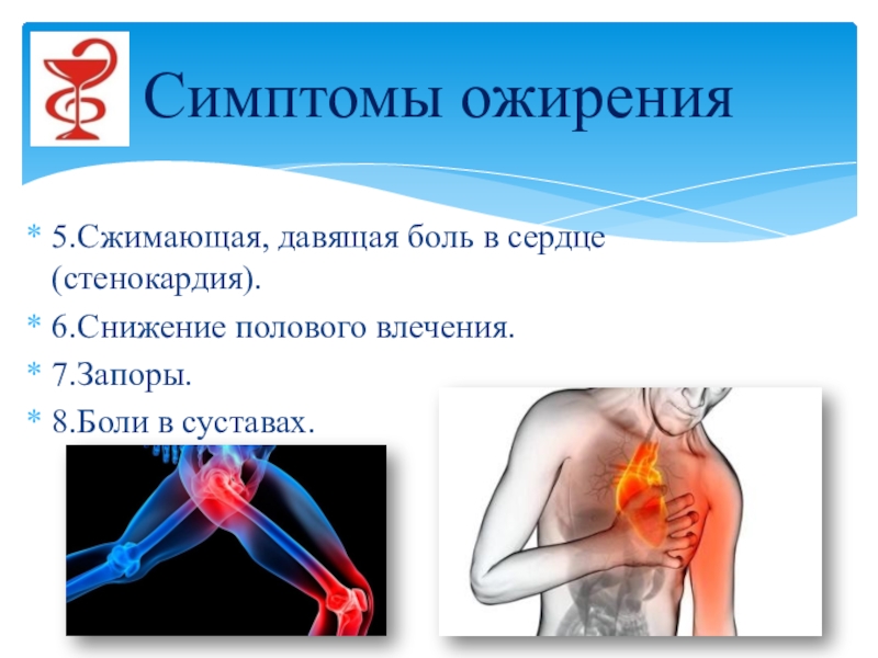 Доклад: Снижение полового влечения