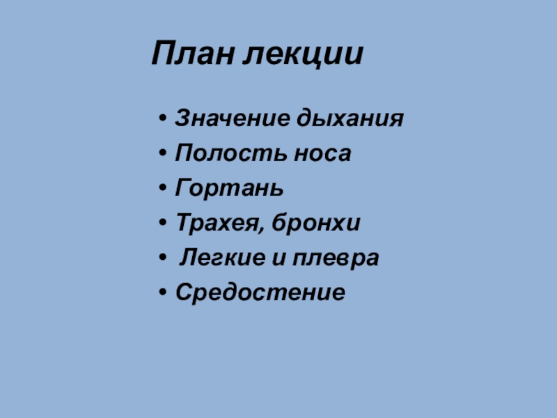 План по рассказу легкое дыхание