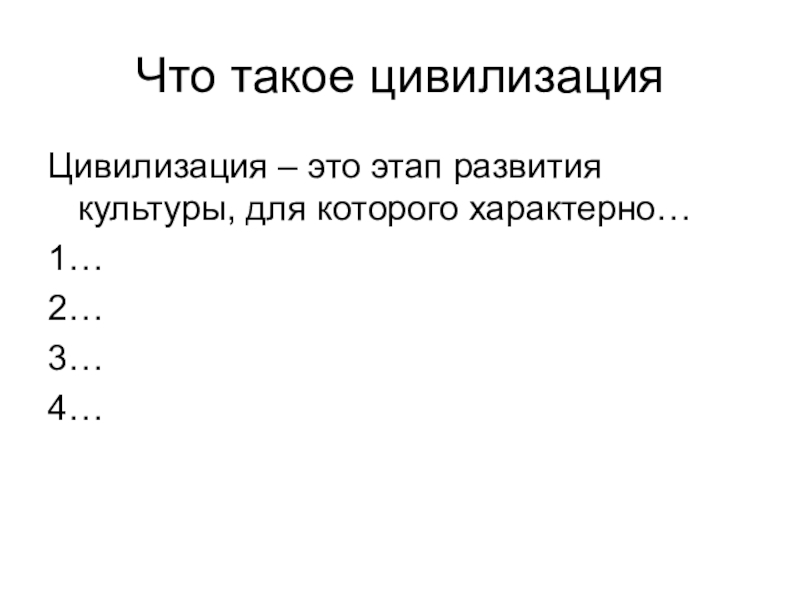 Презентация от первобытности к цивилизации 5 класс