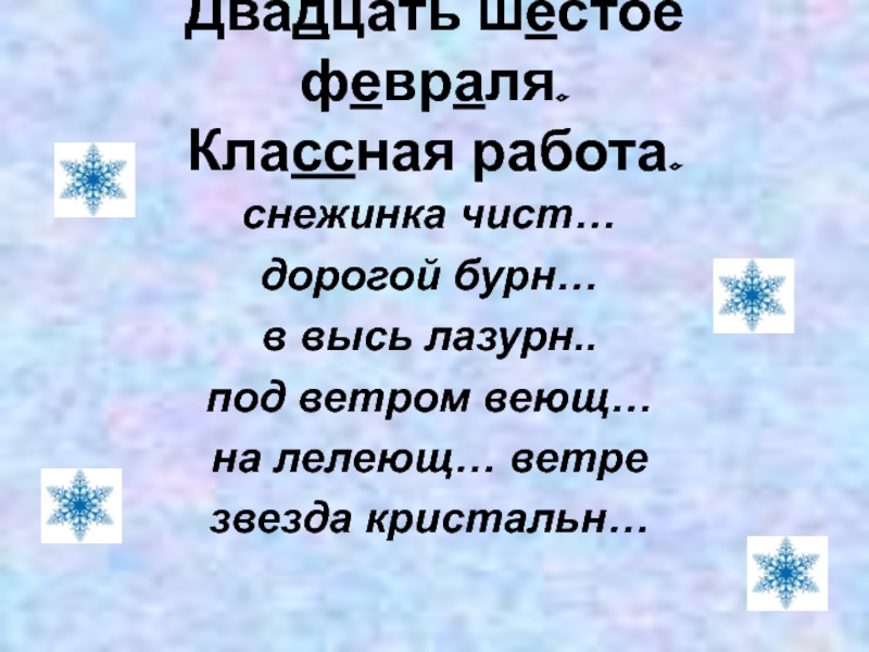 Презентация урока русского языка на тему: Употребление в речи имен прилагательных. Правописание безударных падежных окончаний имен прилагательных (4 класс)