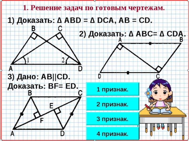 Контрольная работа равенство прямоугольных треугольников 7 класс. Задачи на равенство треугольников. Решение треугольников задачи. Задачи с треугольниками. Решение задач по геометрии.