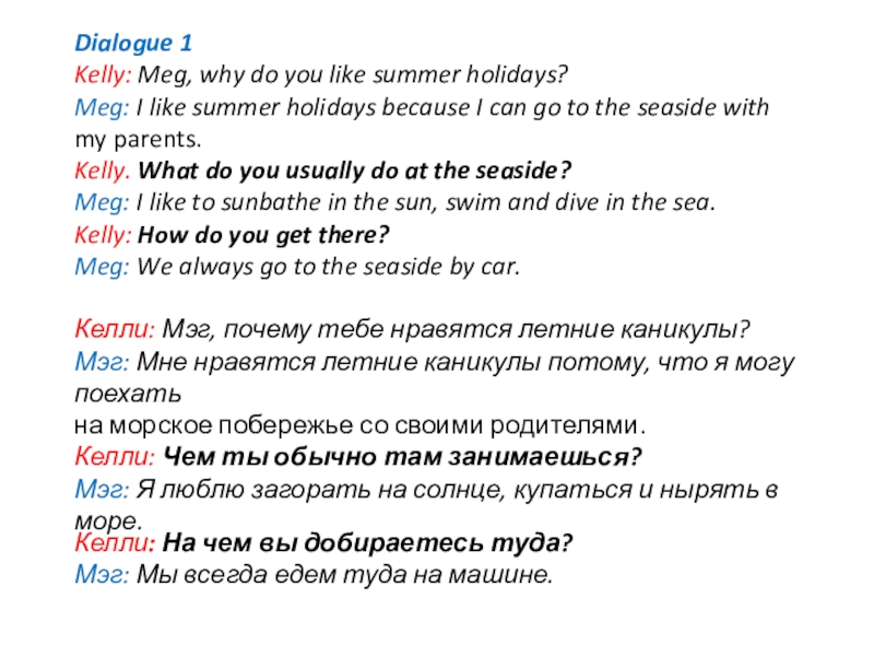 Диалог holidays. I like Summer. I like Summer because. Summer Holidays Dialogue. Why i like Summer.