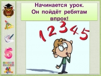 Презентация к уроку математики во 2 классе по теме Уравнение