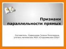 Презентация к уроку по теме Признаки параллельных прямых