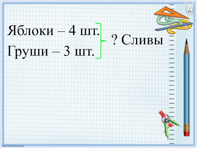 задачи по математике 2 класс. математические задания для 1 класса. задачи на сравнение 3 класс перспектива дорофеев. закрепление изученной темы решение задач. закрепление изученной темы решение задач.